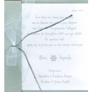 Προσκλητήρια γάμου "Αστερίας Νο2064"
