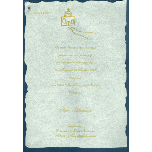 Προσκλητήρια γάμου  "Αστερίας No1937-Πάπυρος"
