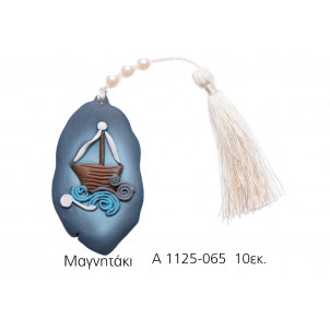 Καραβάκι Μαγνητάκι (Κωδ.Α1125)