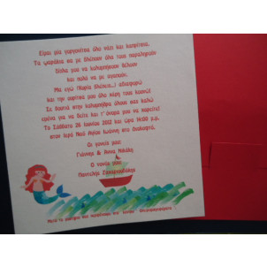 Προσκλητήριο βάπτισης Νάκος "Γοργόνα"